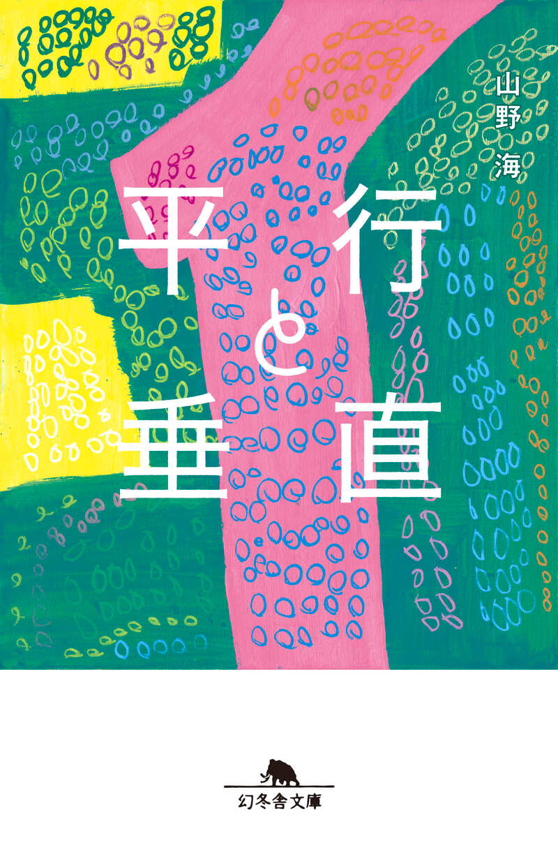 片岡は夏のにおい 中学2年の夏休み』竹原和夫 | 幻冬舎