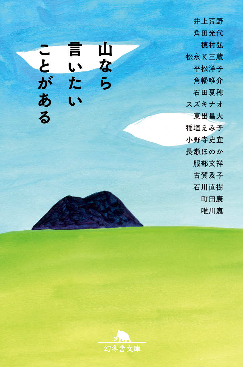 あこがれ』増田惠子 | 幻冬舎