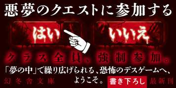 悪夢遊戯の表紙画像
