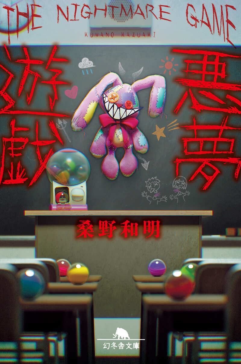 5分怪談』ナナフシギ | 幻冬舎