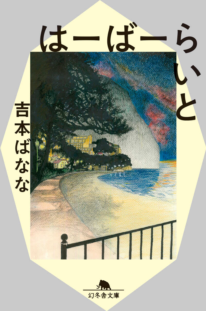 某』川上弘美 | 幻冬舎