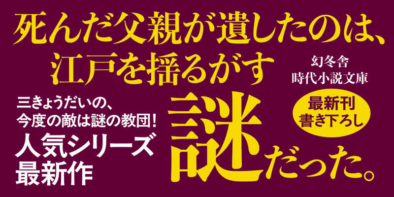 闇の始末 三つの剣』小杉健治 | 幻冬舎