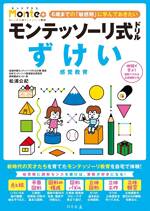 モンテッソーリ式ドリル ずけい