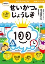 100てんキッズドリル　幼児のせいかつのじょうしき