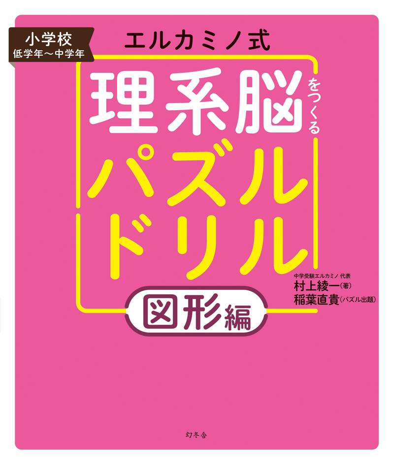 エルカミノ 筑駒算数講座 テスト4回分 筑波大学附属駒場中学合格への100題: 中学入試算数 (難関中合格