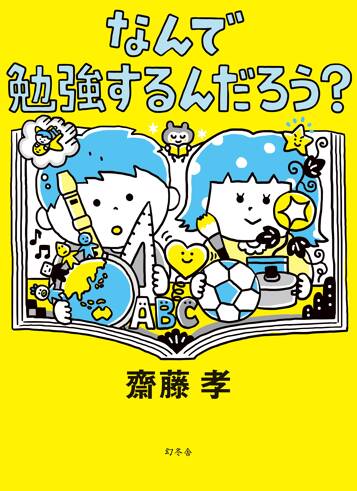 なんで勉強するんだろう？