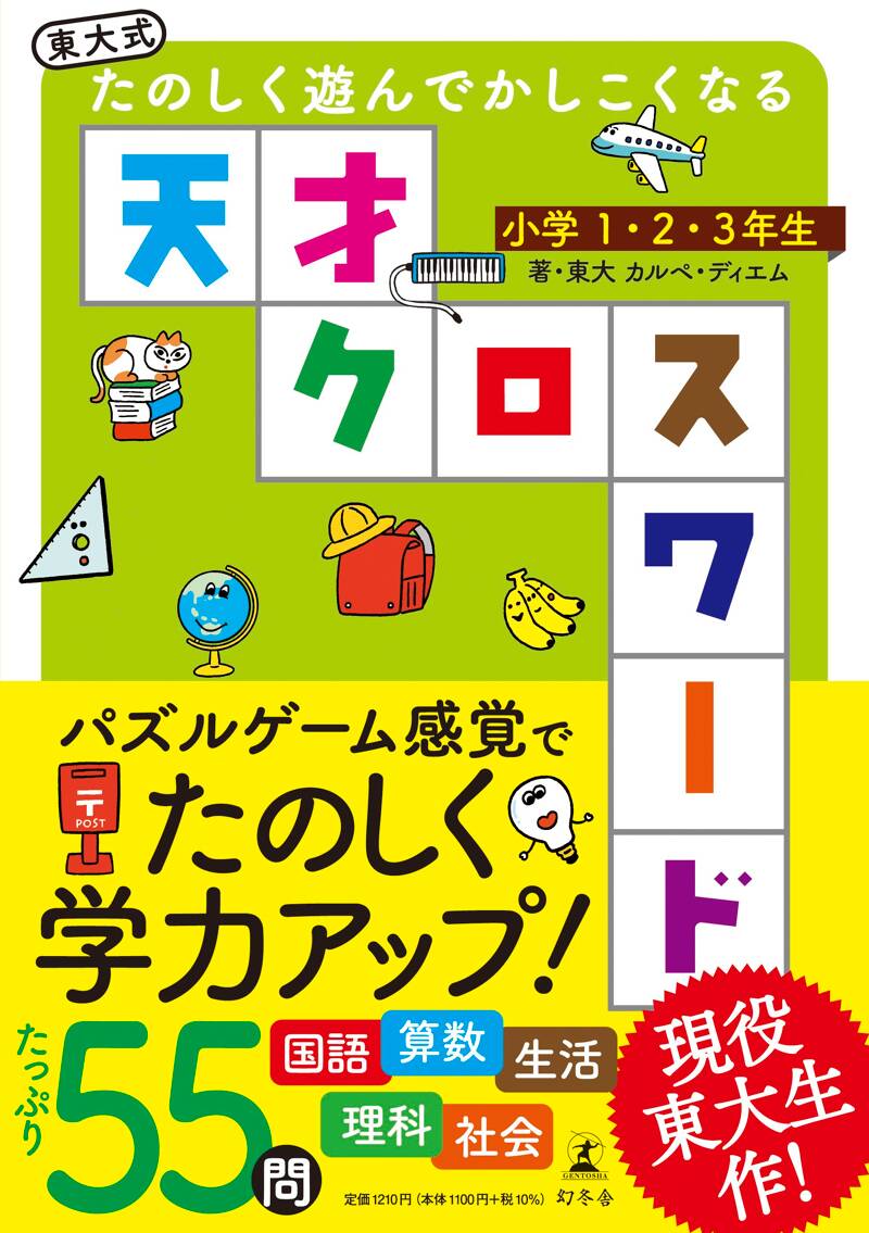 【中古】 受験生心得帳 「受かる受験生」と「落ちる受験生」はここがちがう/ごま書房新社/東大生受験研究グループ sddefault.jpg