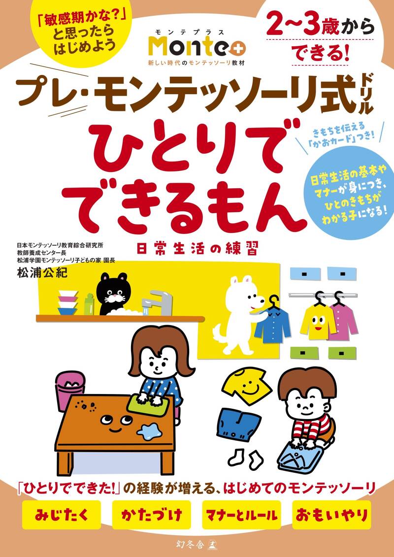 販売済み モンテッソーリメソッド 日常生活の練習 理論と実践 他２点