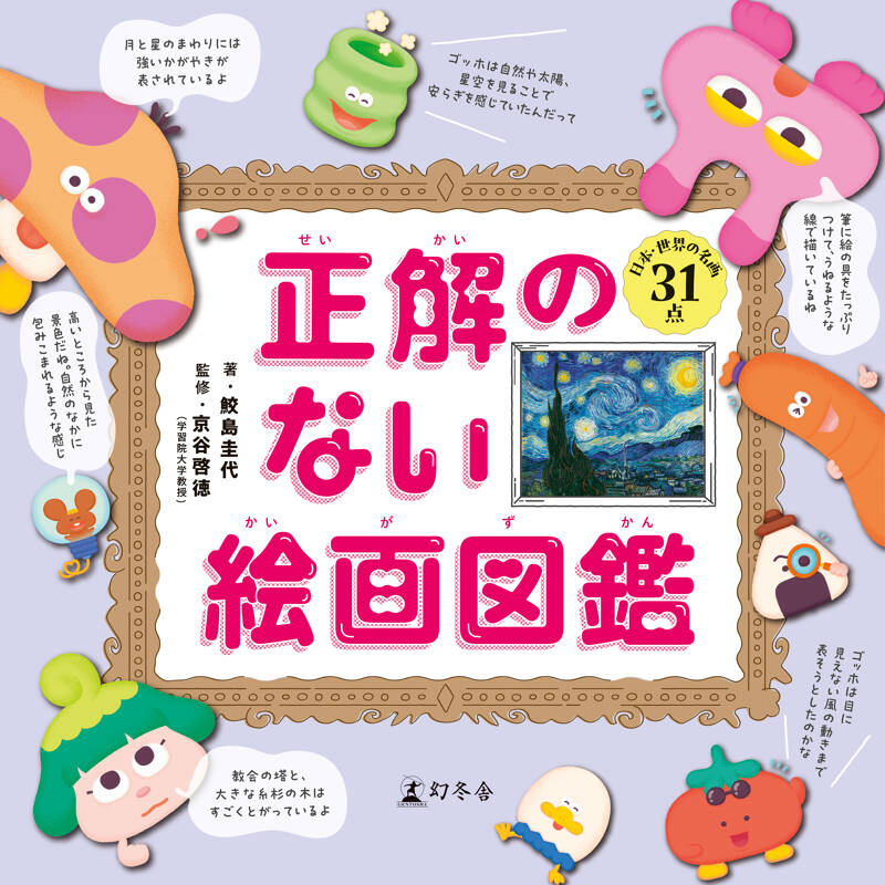 西洋美術鑑賞解読図鑑 西洋美術鑑賞解読図鑑 The Secret Language of Art(サラ・カー