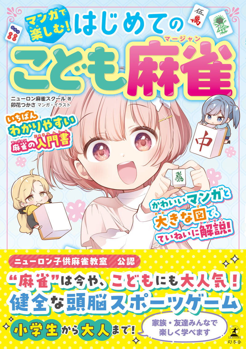 小学生から大人まで 非認知スキルトレーニングブック2025』相川