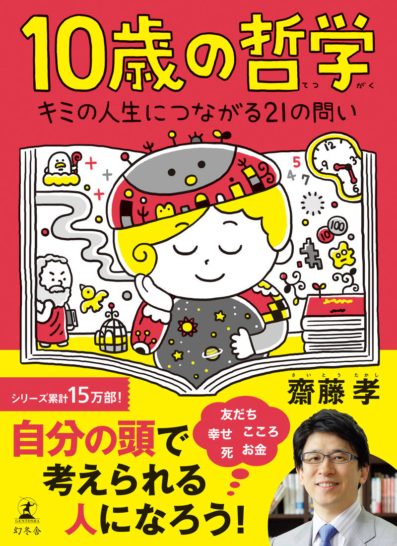 幻冬舎 / Gentosha