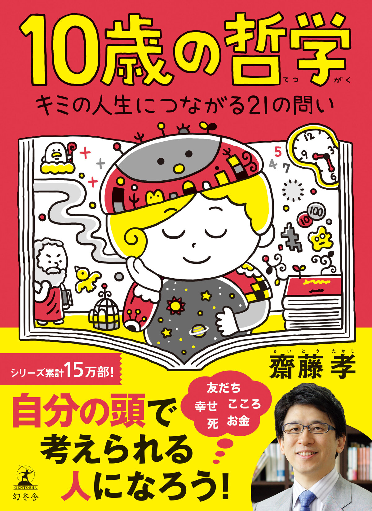 10歳の哲学
