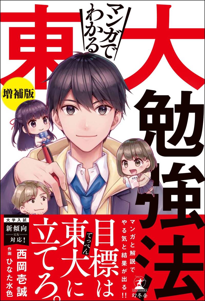 10歳までに決まる!頭のいい子の育て方 (vol.2) 世界トップ機関の研究と成功率97%の実績からついに見つかった