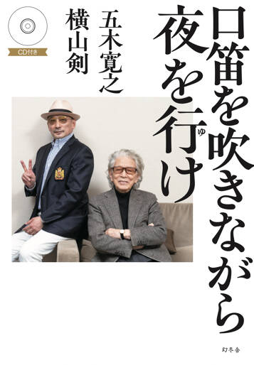 口笛を吹きながら夜を行けの表紙画像