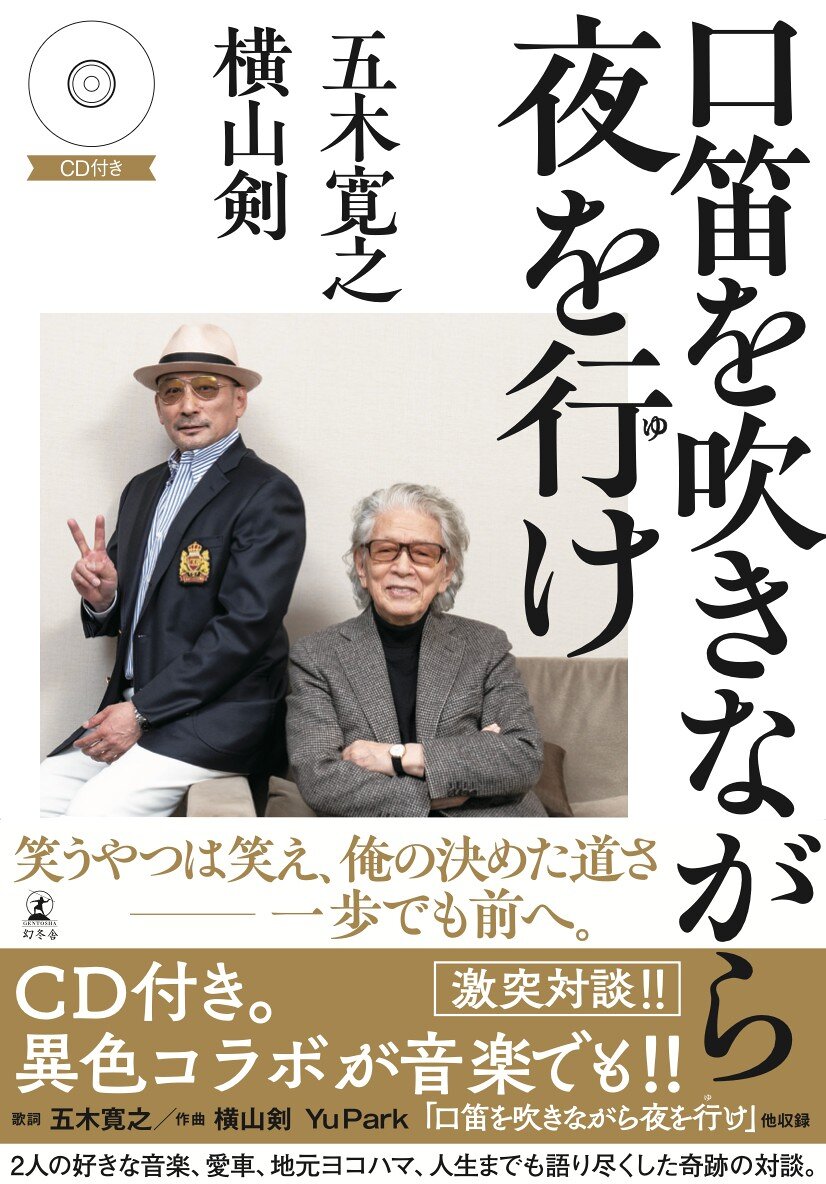 口笛を吹きながら夜を行けの高画質表紙画像