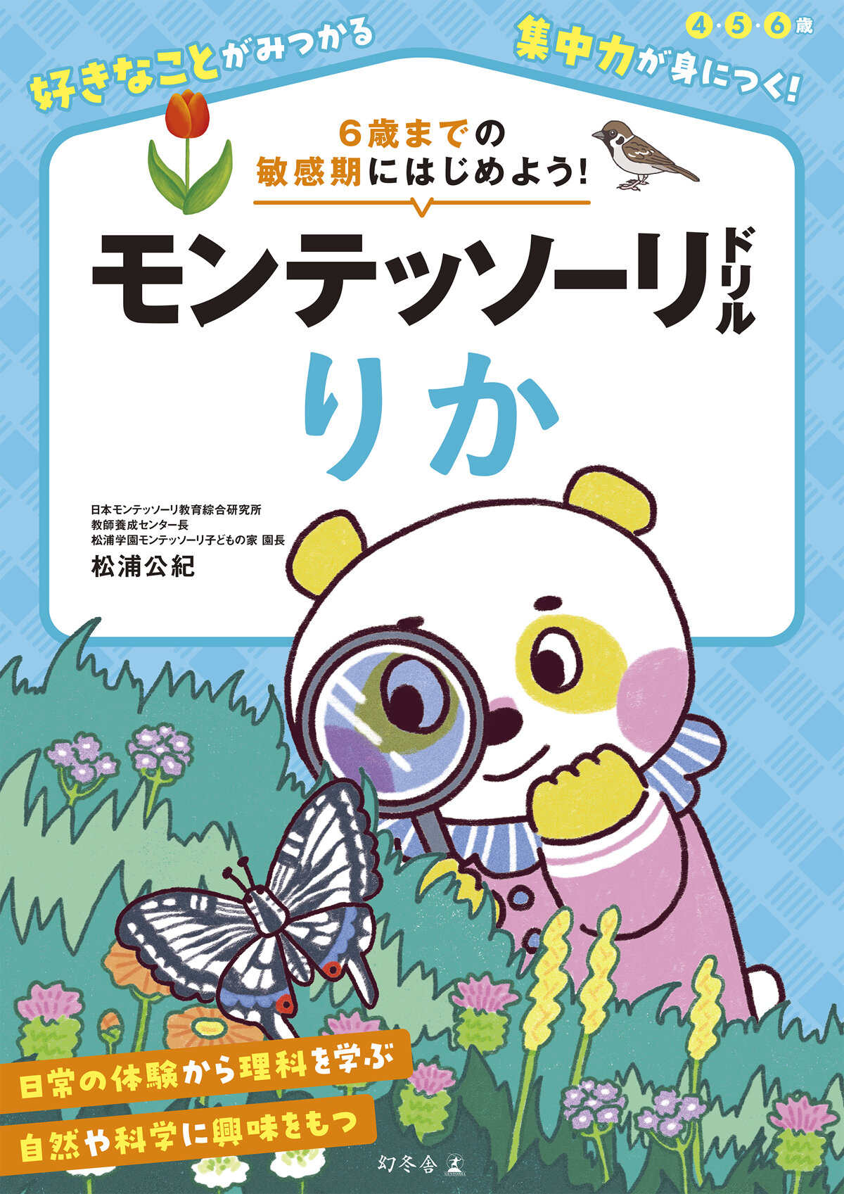 モンテッソーリドリル　りかの高画質表紙画像