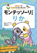 モンテッソーリドリル　りかの表紙画像