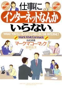 仕事にインターネットなんかいらない。