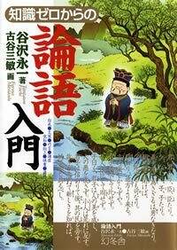 司馬遼太郎「坂の上の雲」を読む』谷沢永一 | 幻冬舎