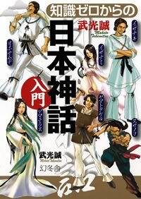 仙人入門 (知恵の森文庫) 程 聖龍 Amazon.co.jp: 仙人入門 (知恵の森文庫) : 程 聖龍: Japanese Books