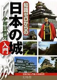 【中古】 争乱の地域史 西遠江を中心に/清文堂出版/小和田哲男 Amazon.co.jp: 争乱の地域史〔西遠江を中心に〕 (小和田哲男著作