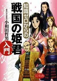 【中古】 争乱の地域史 西遠江を中心に/清文堂出版/小和田哲男 清文堂出版：小和田哲男著作集 全七巻