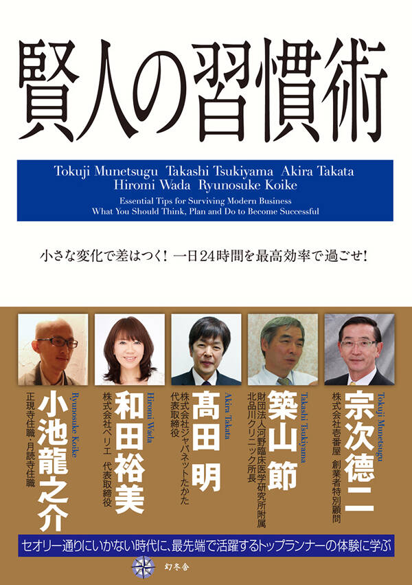 賢人の習慣術 小さな変化で差はつく!一日24時間を最高効率で過ごせ 賢人の習慣術 小さな変化で差はつく!一日24時間を最高効率で過ごせ