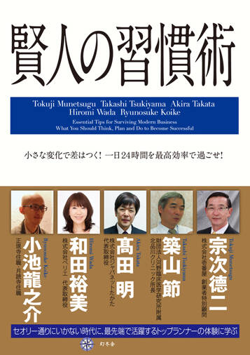 賢人の習慣術　小さな変化で差はつく！一日24時間を最高効率で過ごせ!