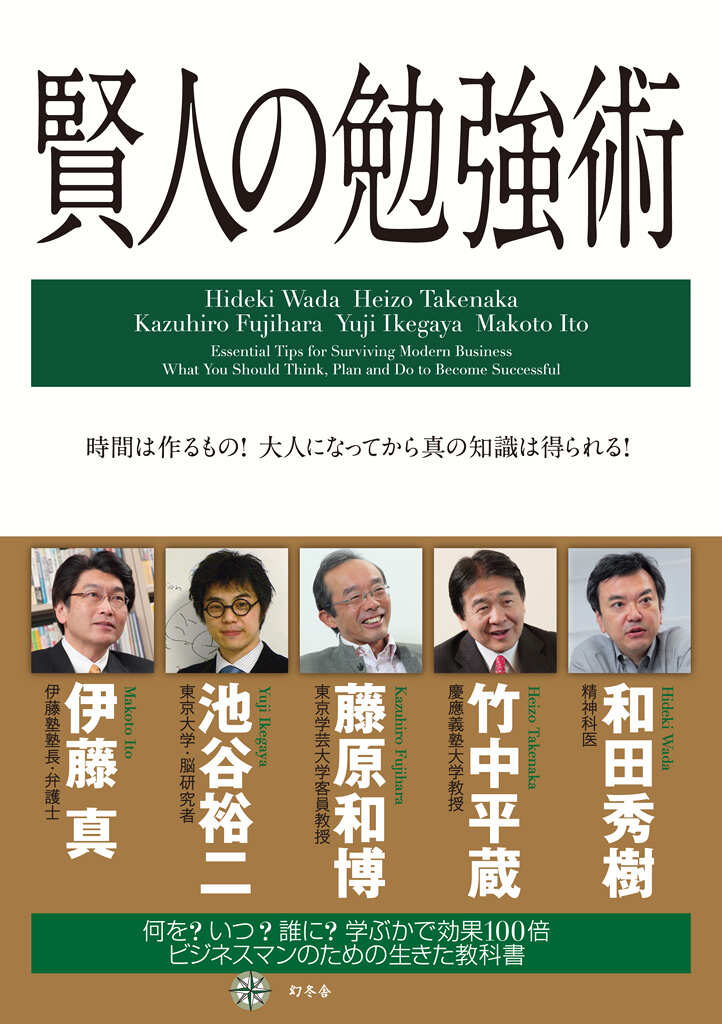 和田秀樹の作品一覧 | 幻冬舎
