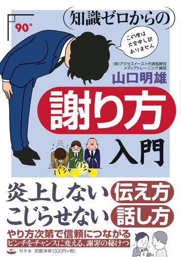 知識ゼロからの謝り方入門