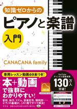 知識ゼロからのピアノと楽譜入門