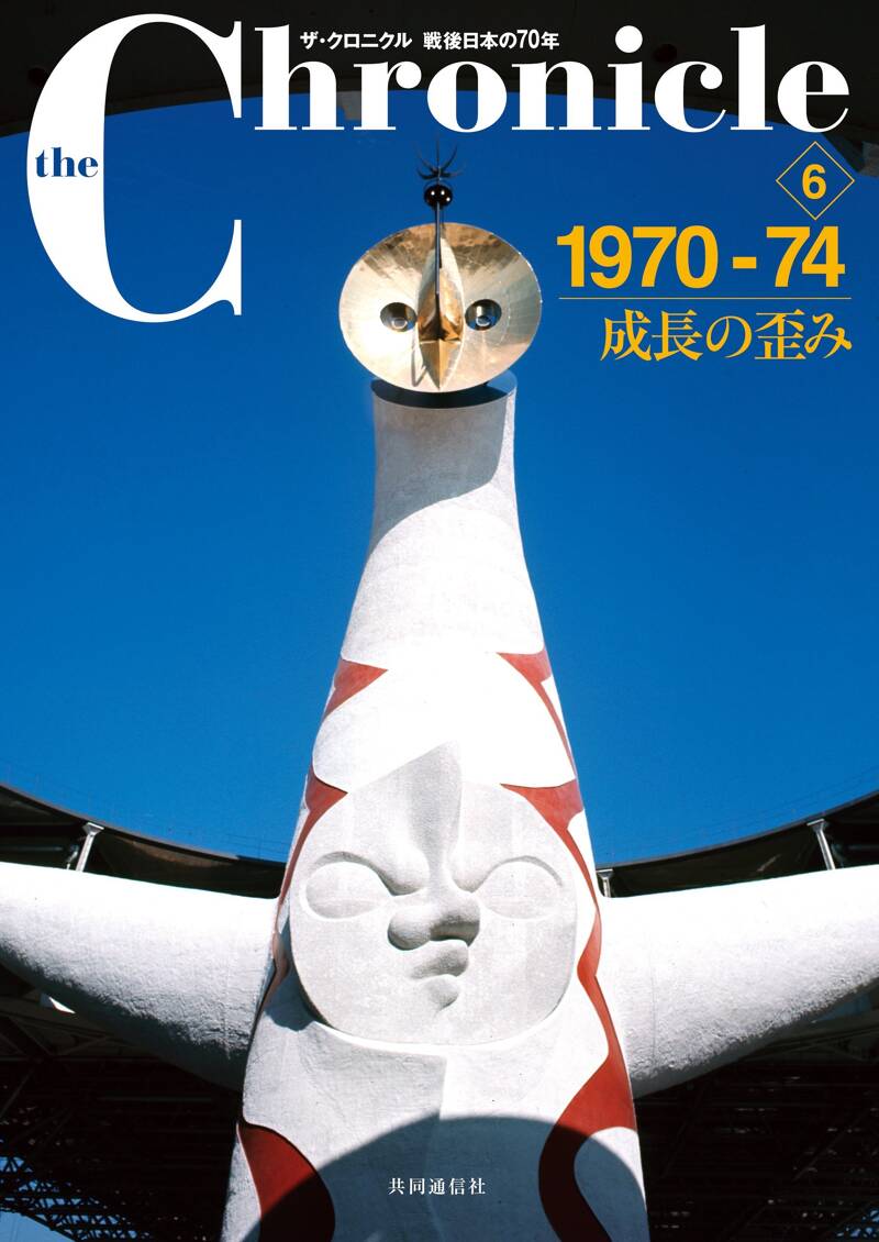 the Chronicle ザ・クロニクル戦後日本の70年 全巻セット A1w+6YRlPGL._UF1000,1000_QL80_.jpg