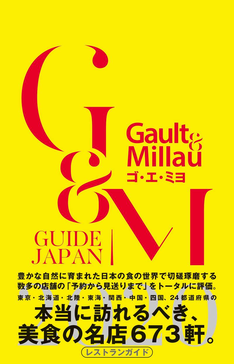GAULT-millau ゴーミョ　1976.1977年　フランス シャンボール・ミュジニー プルミエ・クリュ レ・ザムルーズ