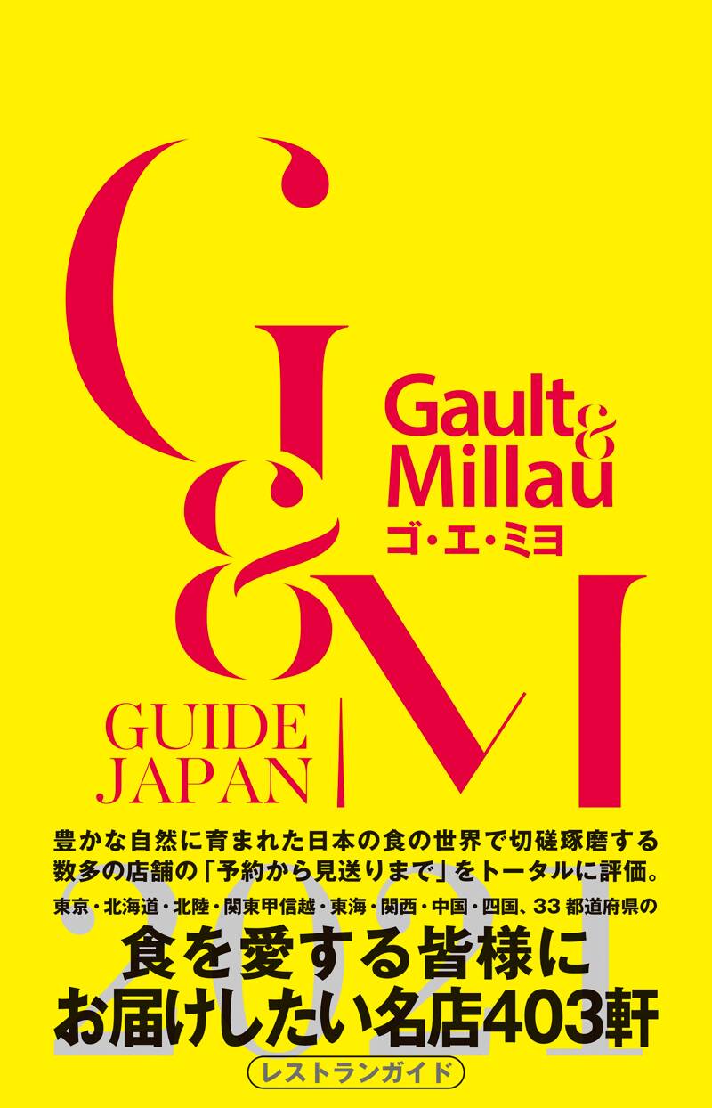 GAULT-millau ゴーミョ　1976.1977年　フランス GAULT-millau ゴーミョ 1976.1977年 フランス French food