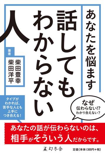 あなたを悩ます話してもわからない人