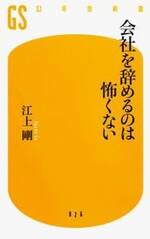 会社を辞めるのは怖くない