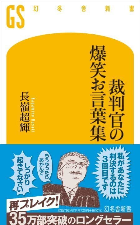 裁判官の爆笑お言葉集