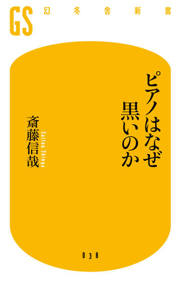 ピアノはなぜ黒いのか