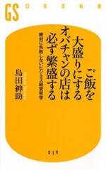 ご飯を大盛りにするオバチャンの店は必ず繁盛する　絶対に失敗しないビジネス経営哲学