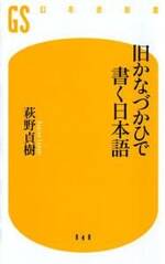 旧かなづかひで書く日本語