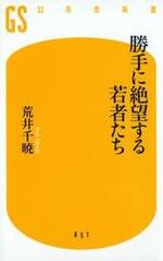 勝手に絶望する若者たち