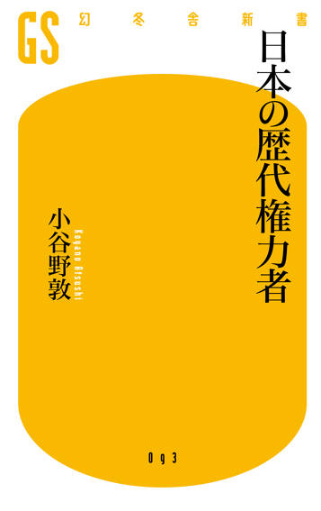 日本の歴代権力者