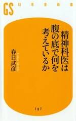 精神科医は腹の底で何を考えているか