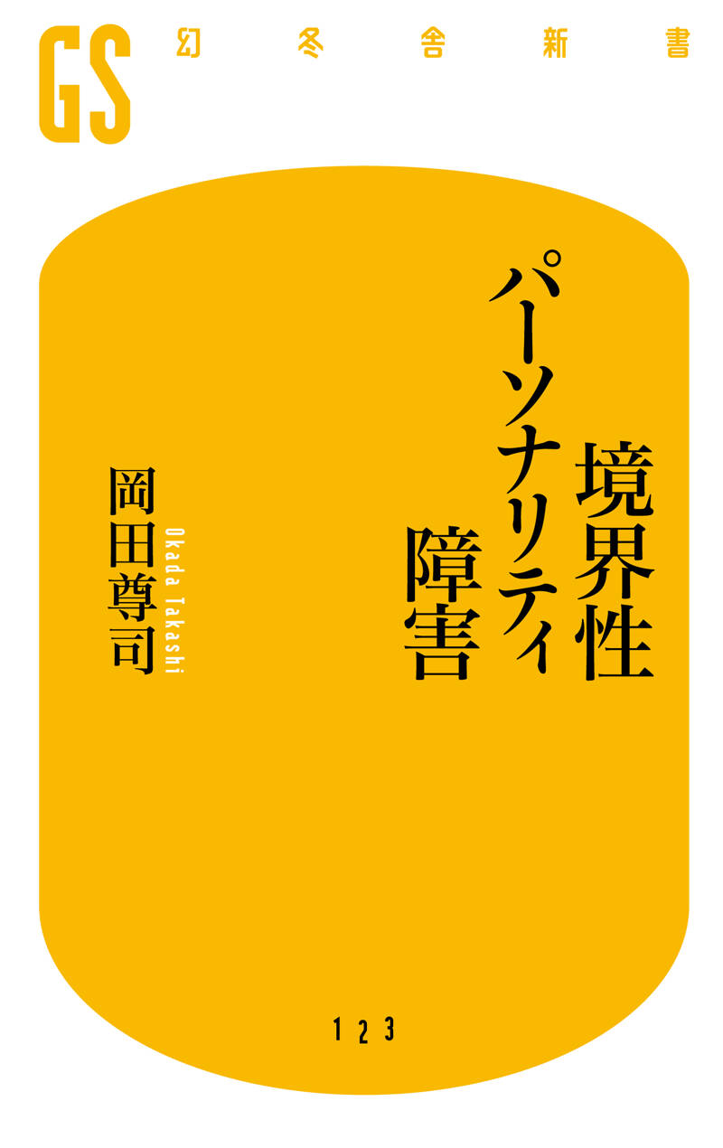 Amazon.co.jp: メンタライゼーションと境界パーソナリティ障害