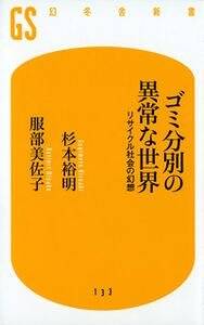 ゴミ と リサイクル 本 オファー