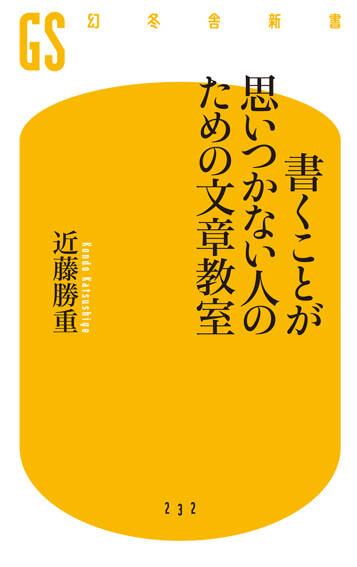 書くことが思いつかない人のための文章教室