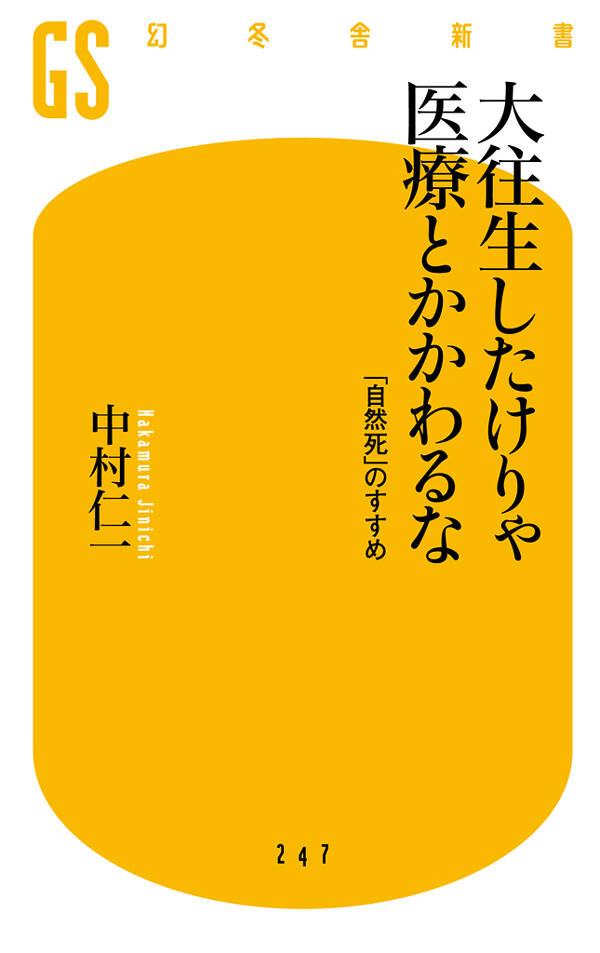 中古】 自然治癒力を活かせ 難症治療の決め手 第6版 / 小倉 重