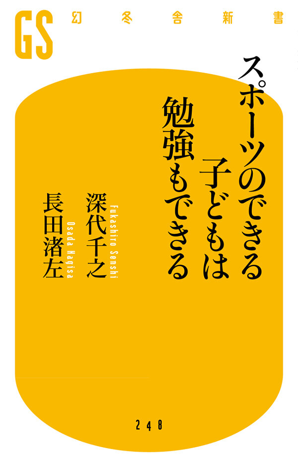 スポーツのできる子どもは勉強もできる