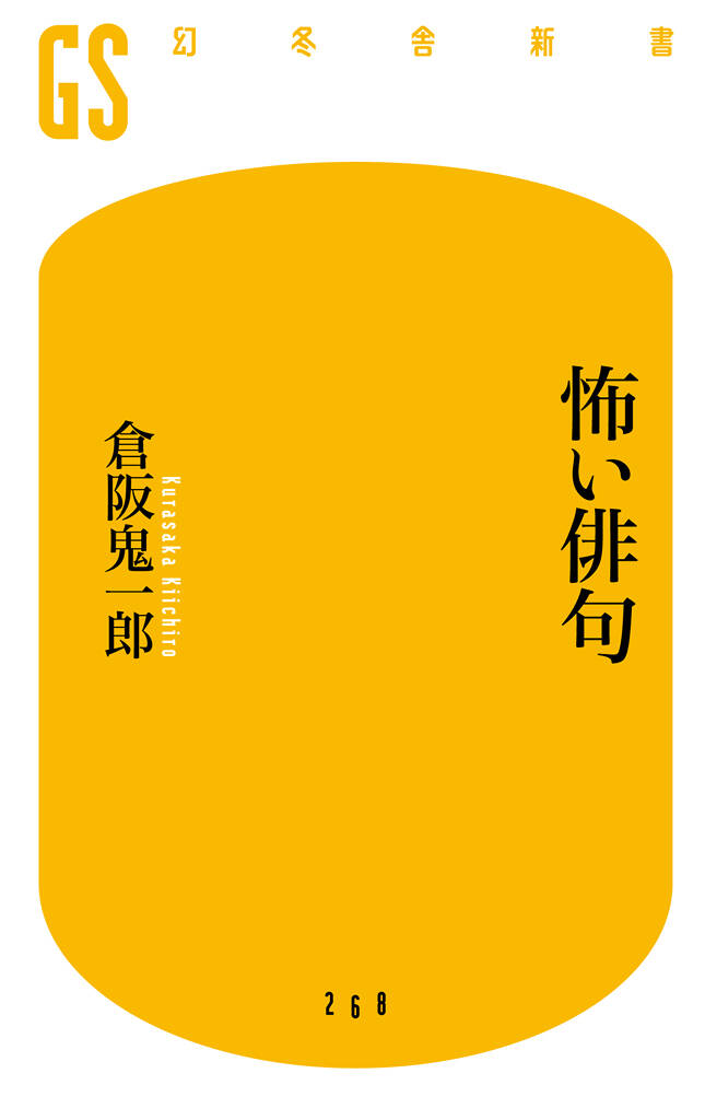 初版 倉阪鬼一郎 白い館の惨劇 幻冬舎刊 - メルカリ
