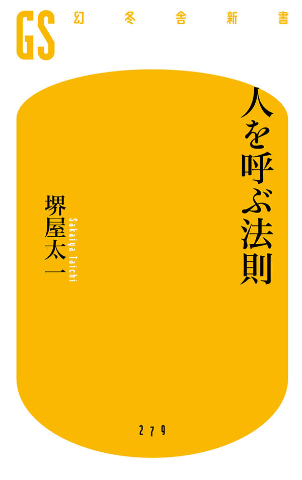 堺屋太一の作品一覧 | 幻冬舎